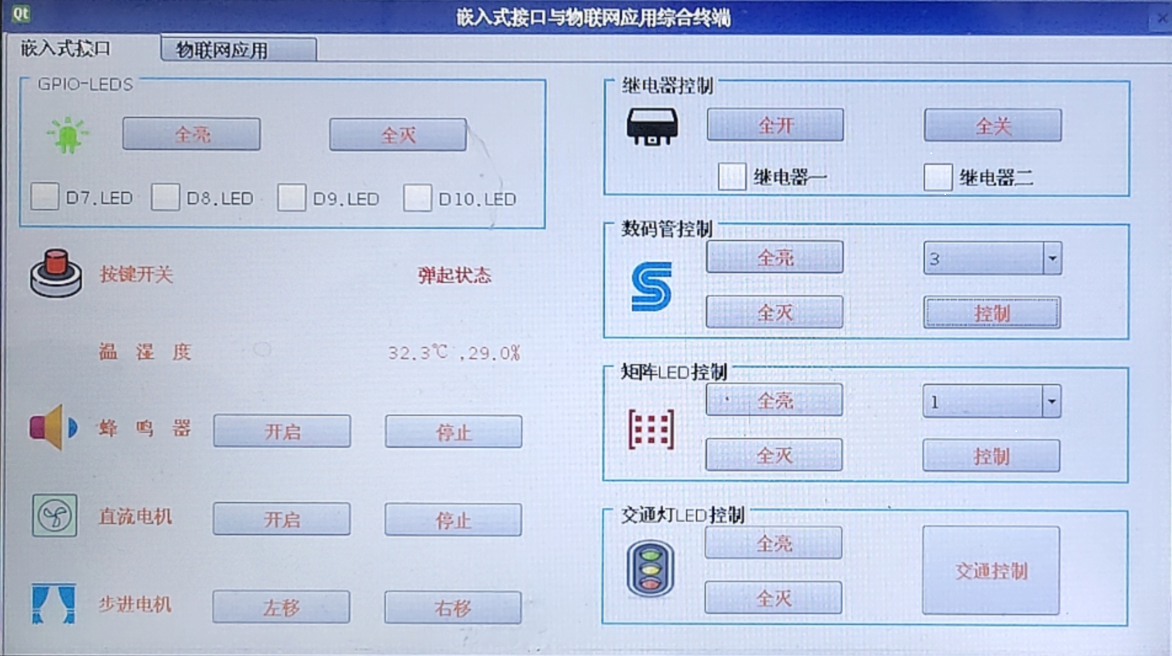 RFID基礎實驗箱linux