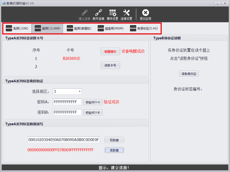 RFID基礎實驗箱射頻識別終端